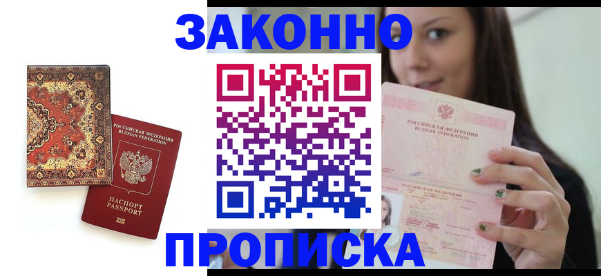 прописка ребенка в Ростовской области